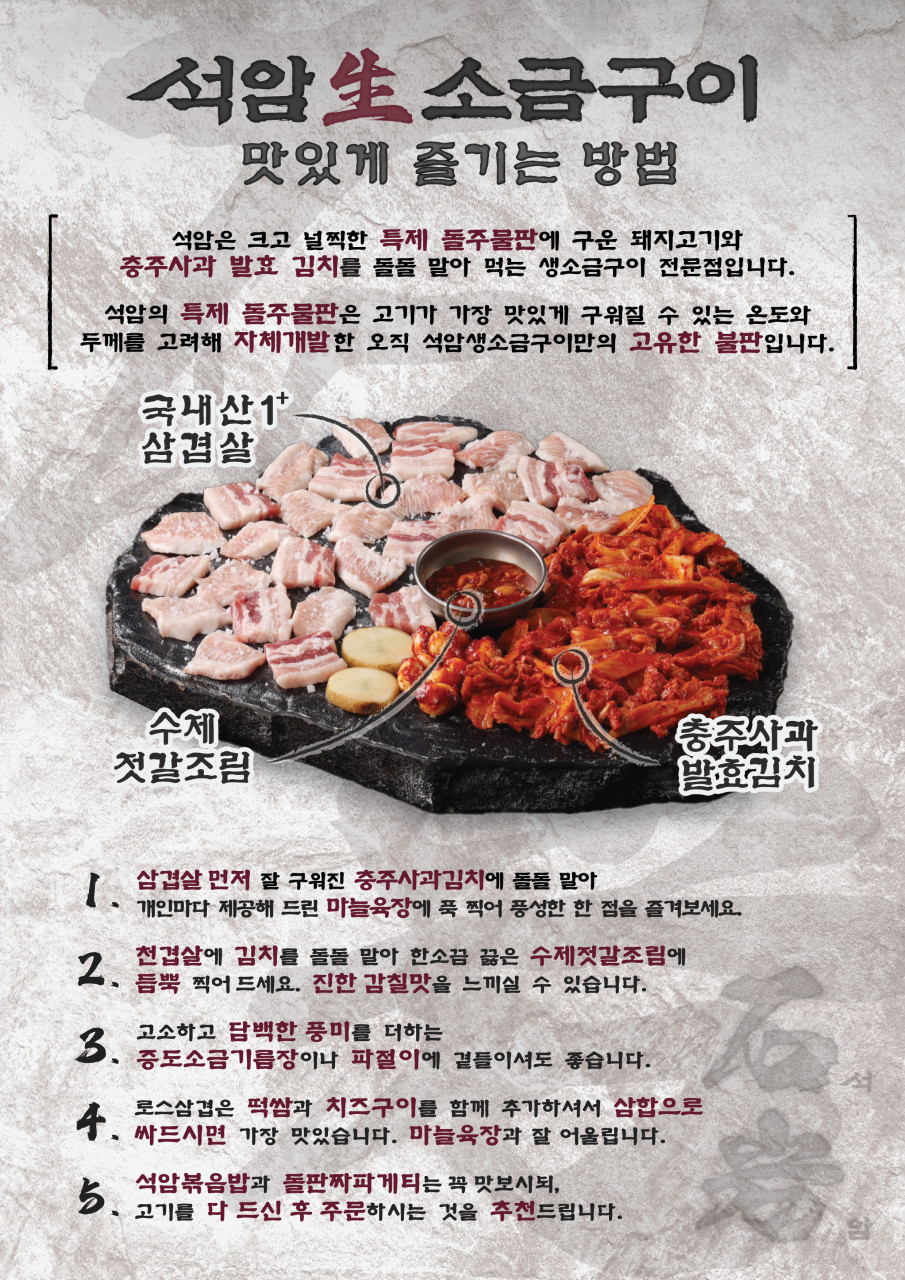 석암생소금구이 청주율량점 사진 3