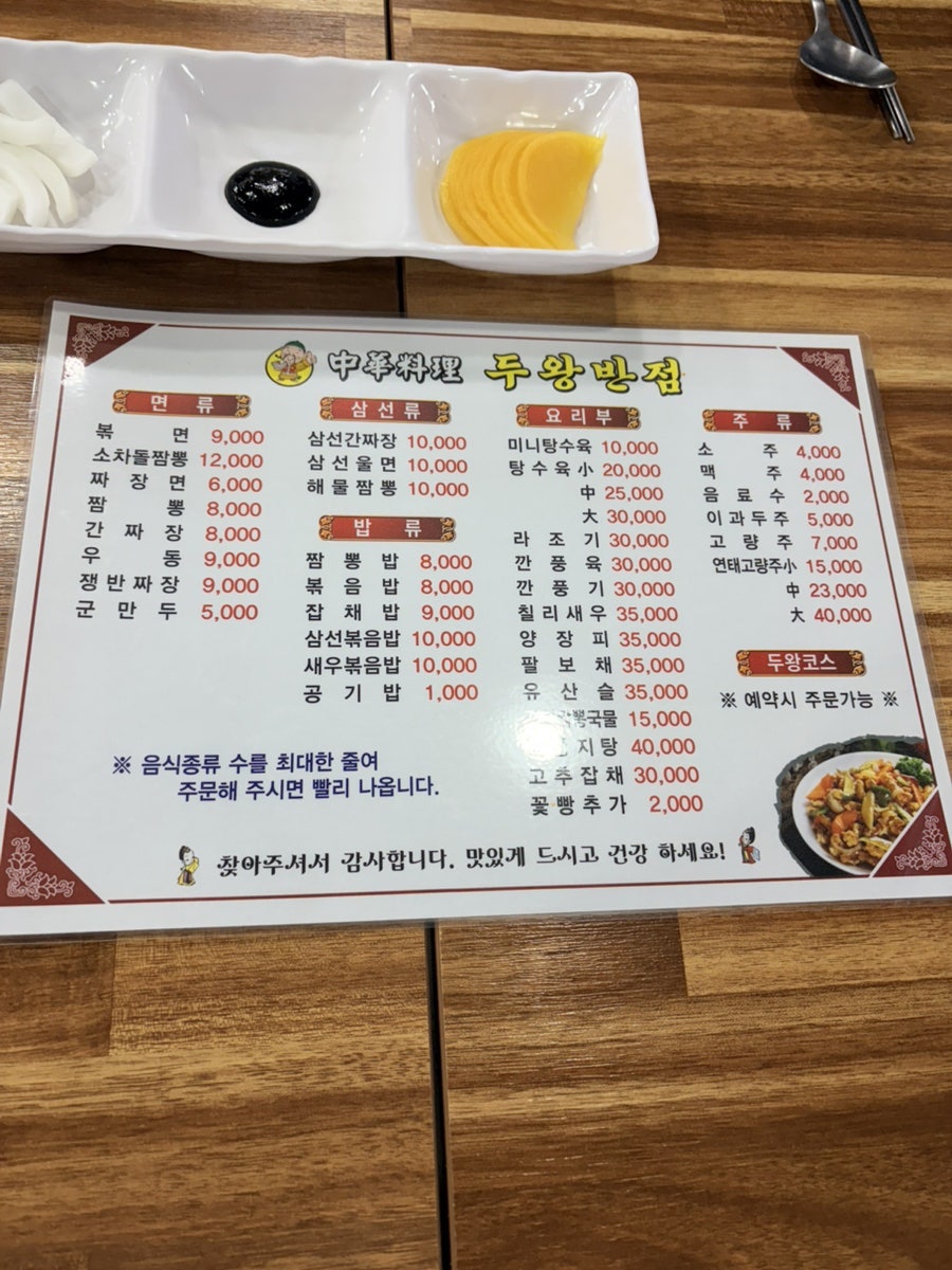 두왕반점 사진 1