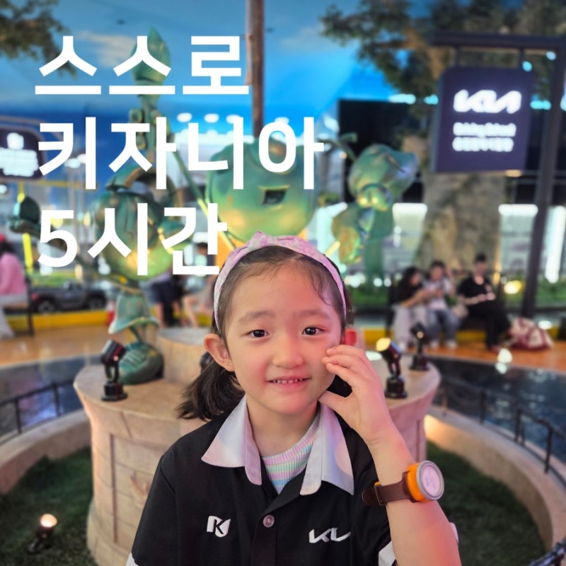 [일상] 스스로 키자니아 :: 키자니아 서울 :: 잠실 가볼만한 곳 :: 아이와 서울여행