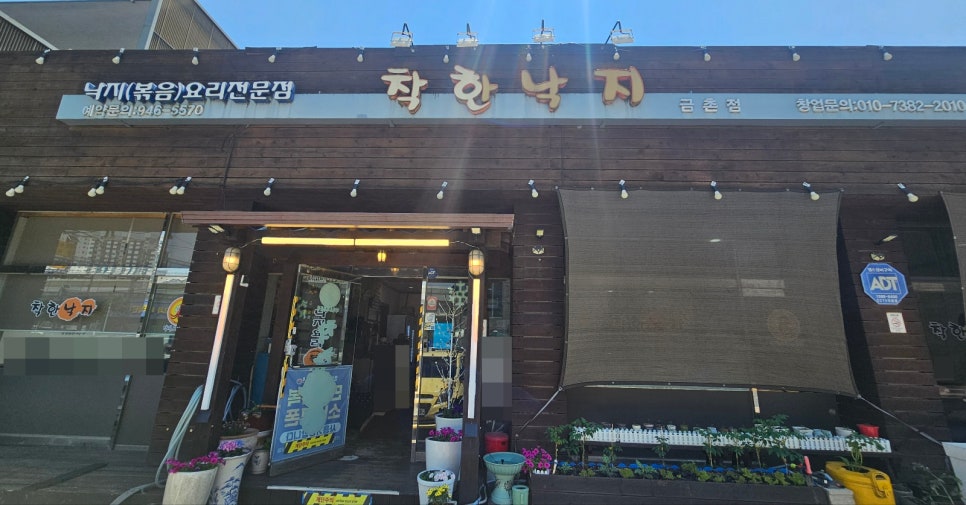 착한낙지 금촌점 사진 2
