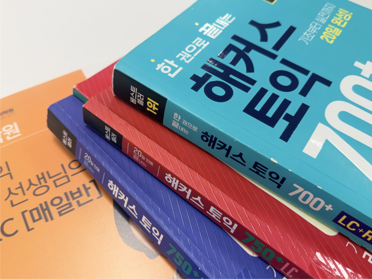  해커스 종로 토익 학원 수업 추천! (드림토익, 빡센토익반 수강 후기)