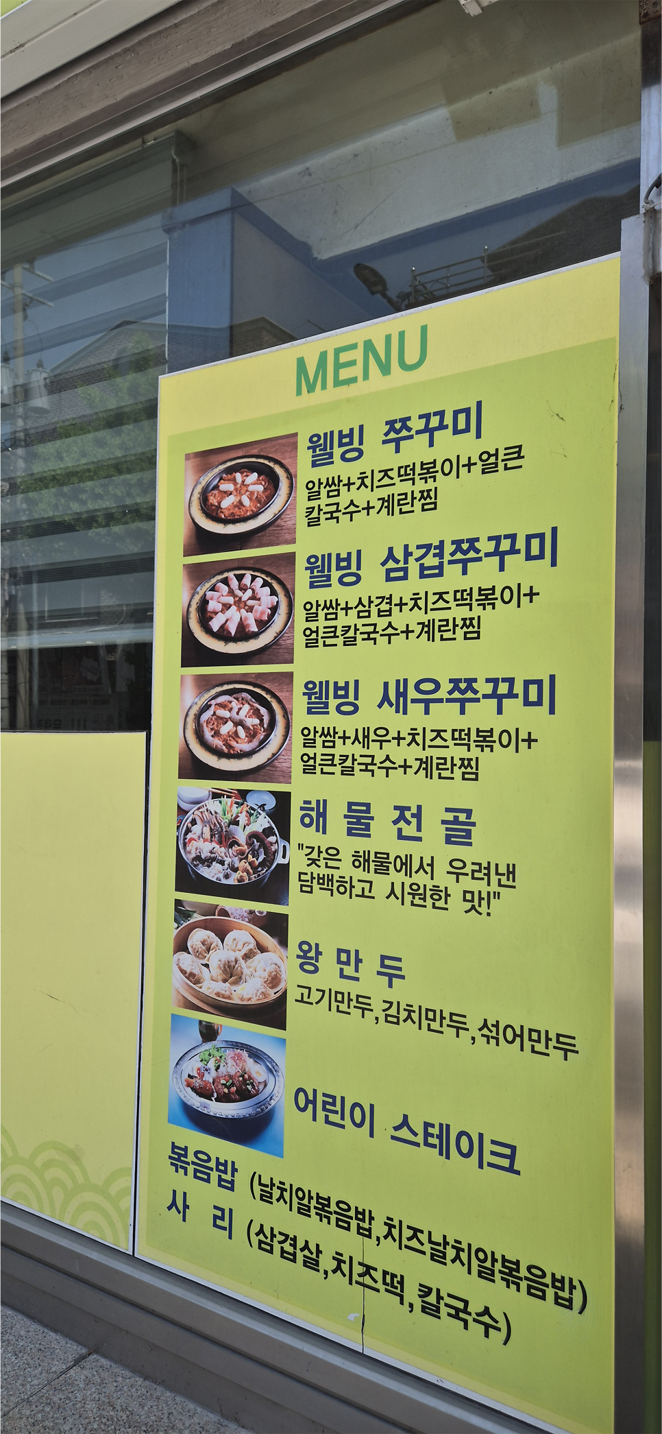 웰빙알쌈쭈꾸미 사진 3