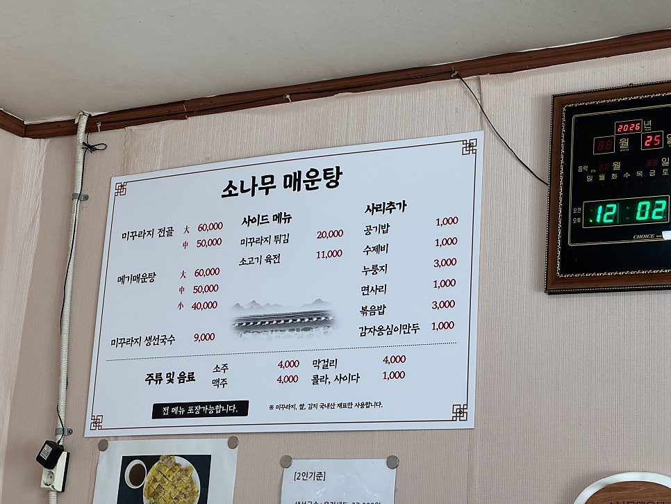 소나무집 매운탕 사진 6