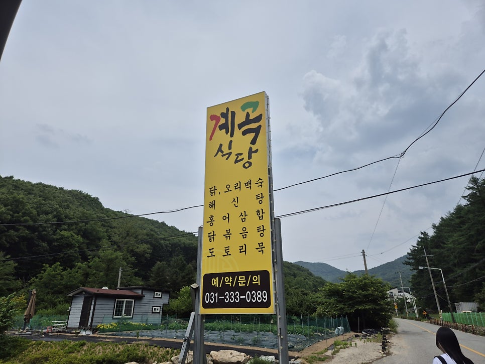 금어리 계곡식당 사진 3