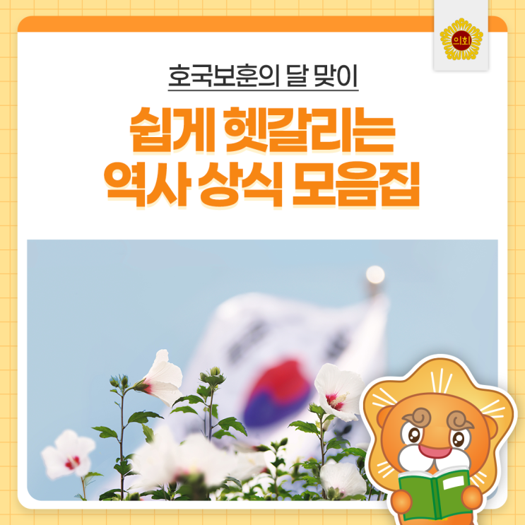 <b>현충일 태극기</b> 게양법부터 의사·열사 차이까지! 호국보훈의 달... 
