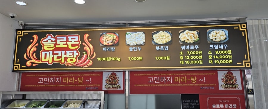 마라탕 사진 5
