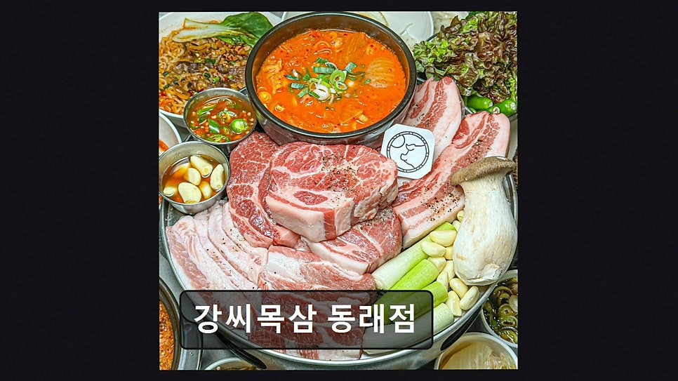 강씨목삼 침산점 사진 2