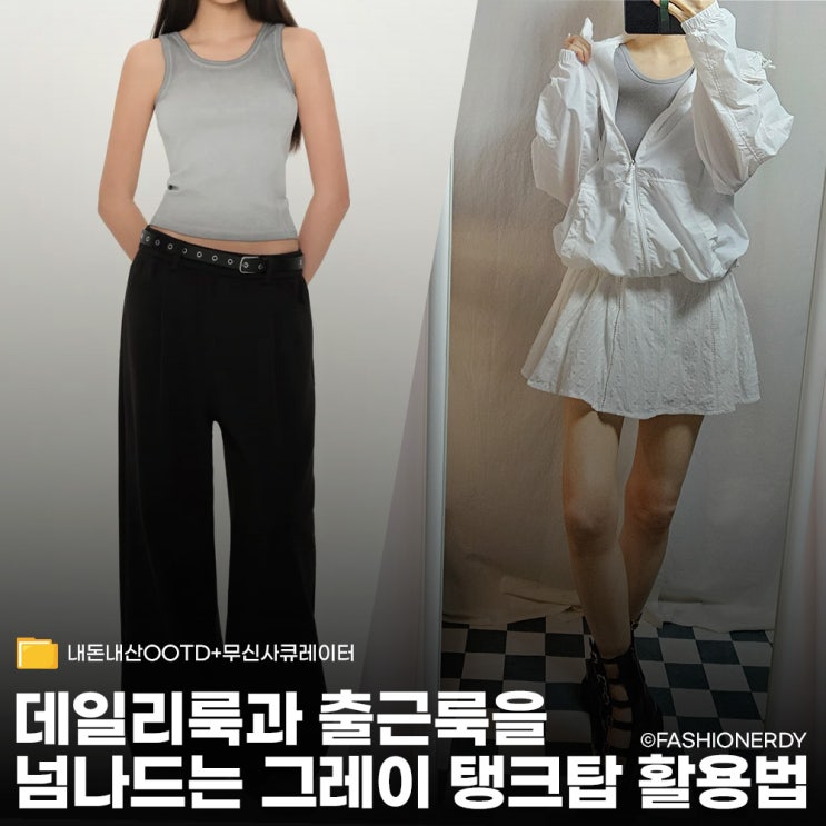  장마철 꿉꿉함 이겨낼 바람막이 속 치트키 아이템