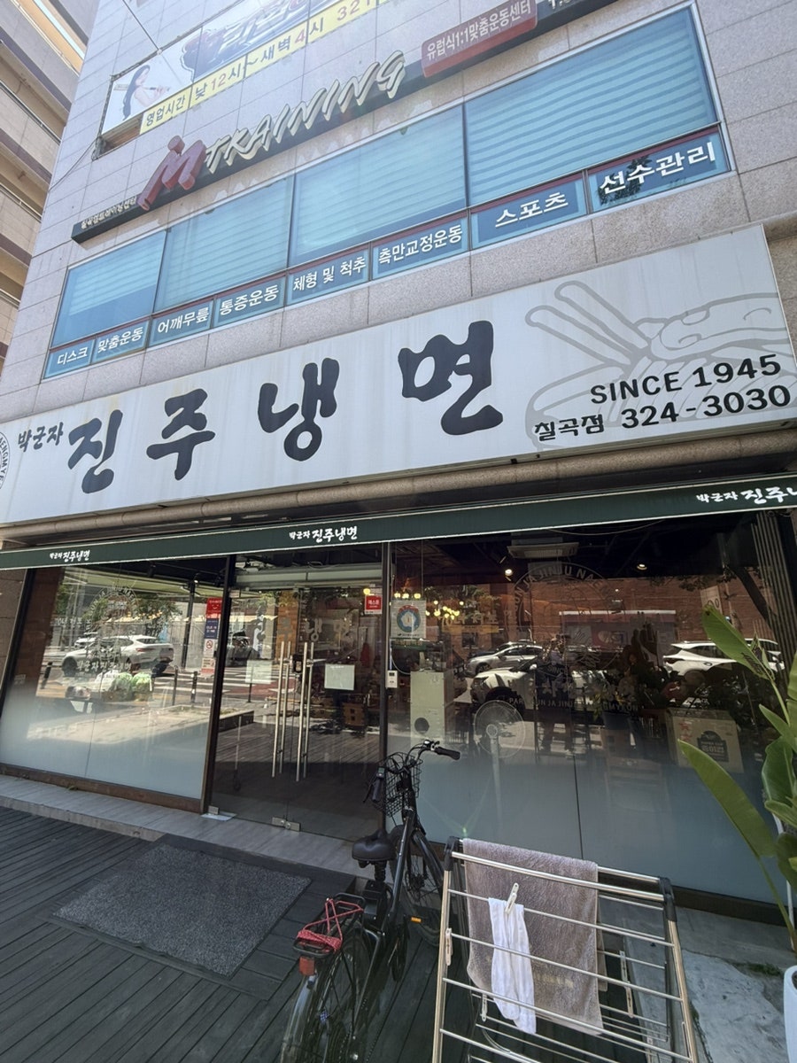 박군자진주냉면 칠곡점 사진 1