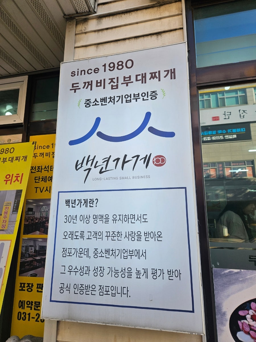 두꺼비집부대찌개 영통점 사진 4