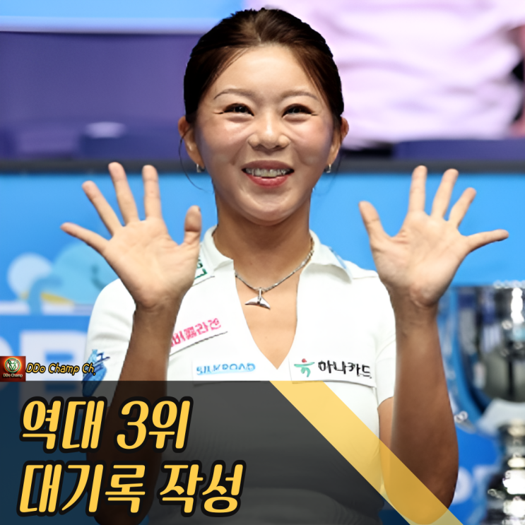 "역대 3위 대기록 작성" 여자<b>당구선수</b> 김가영, 무결점 승리