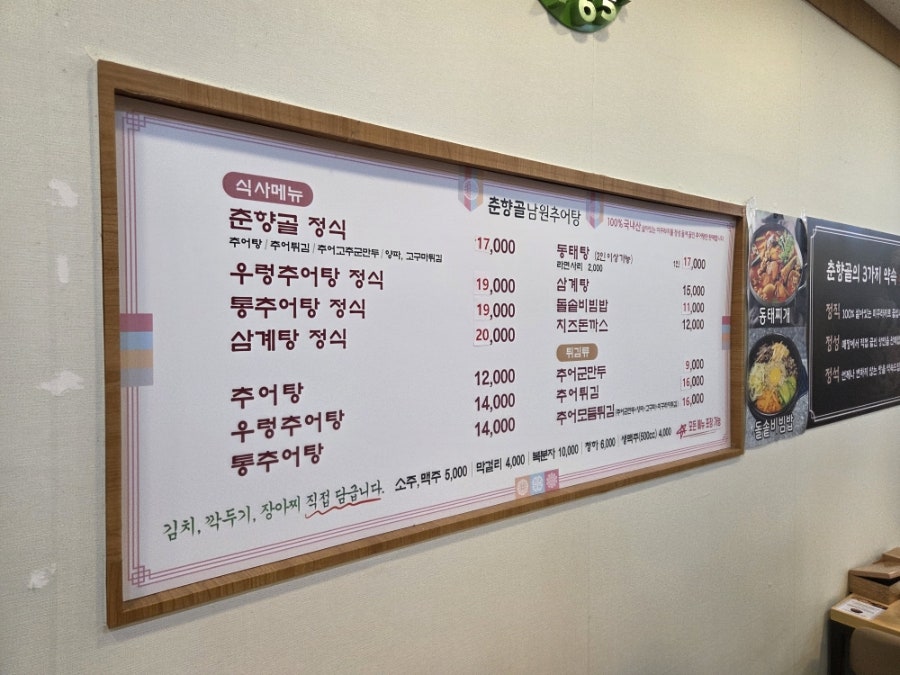춘향골남원추어탕 수서점 사진 5