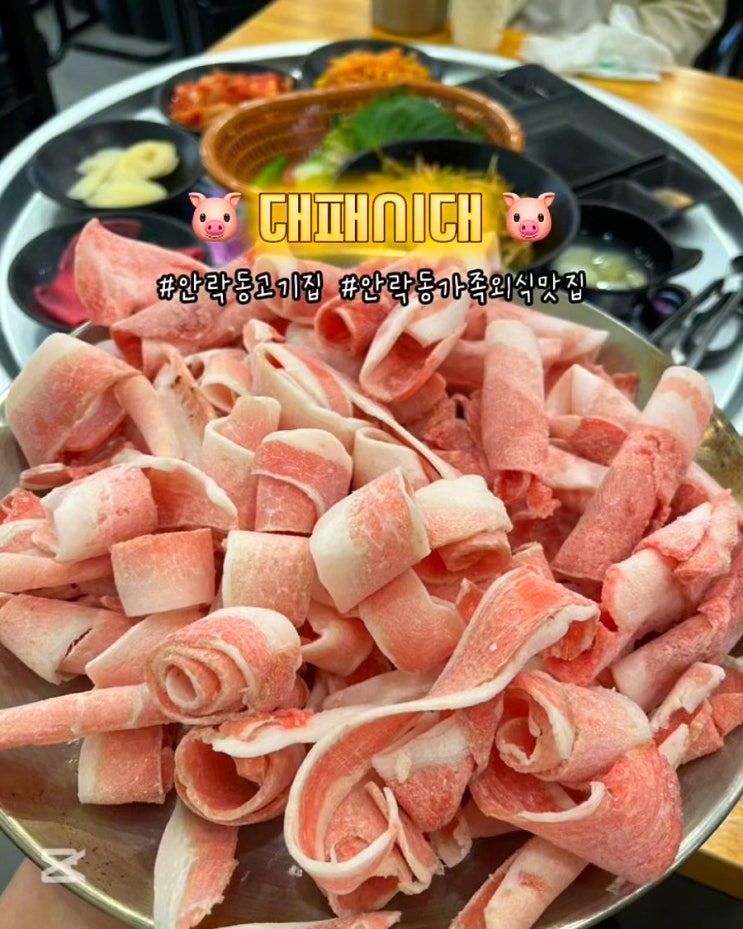  부산 안락동고기집 대패시대 가성비 좋은 가족외식 맛집