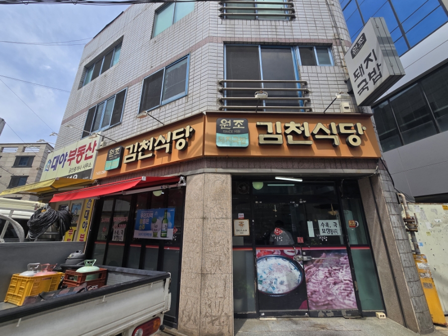 원조김천식당 사진 1