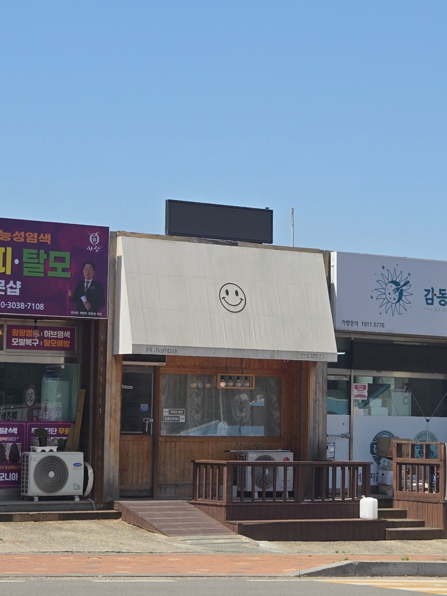 안녕함박 사진 1