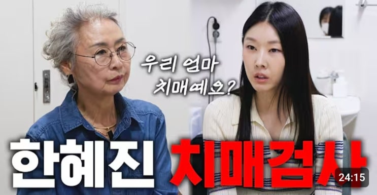 <b>모델</b> <b>한혜진</b> 엄마 치매?