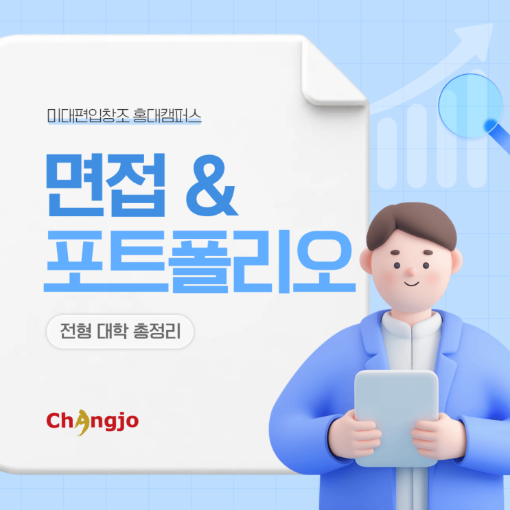  [미대편입] 면접·포트폴리오 전형 대학 정리!