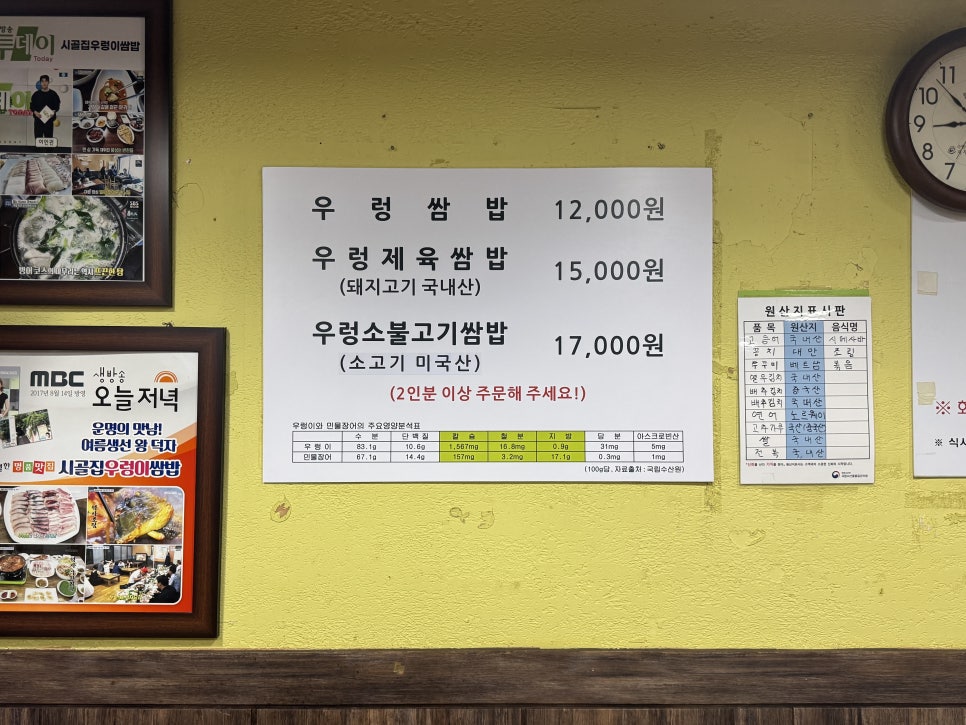 시골집우렁이쌈밥 사진 5