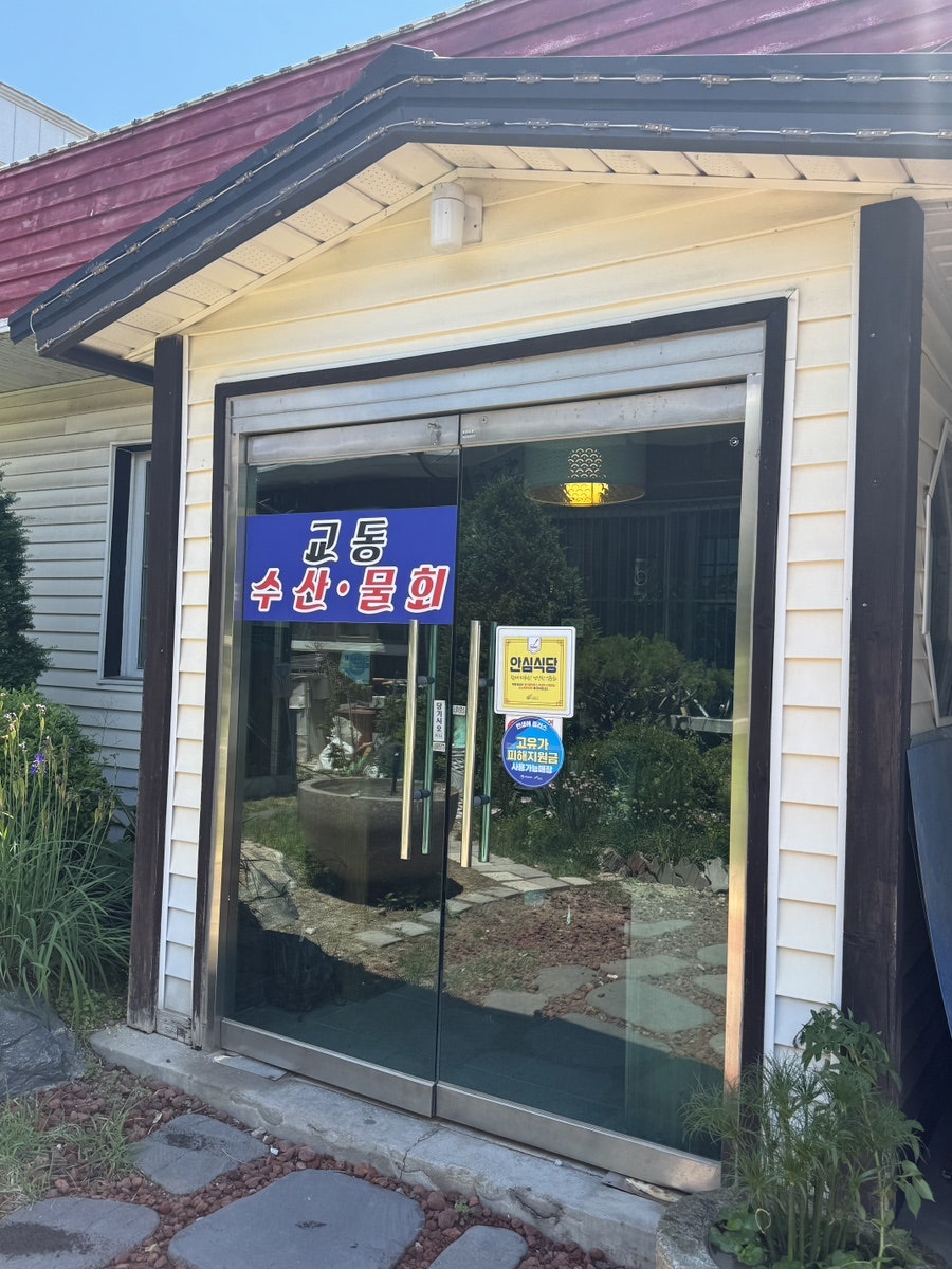 교동수산회 사진 3