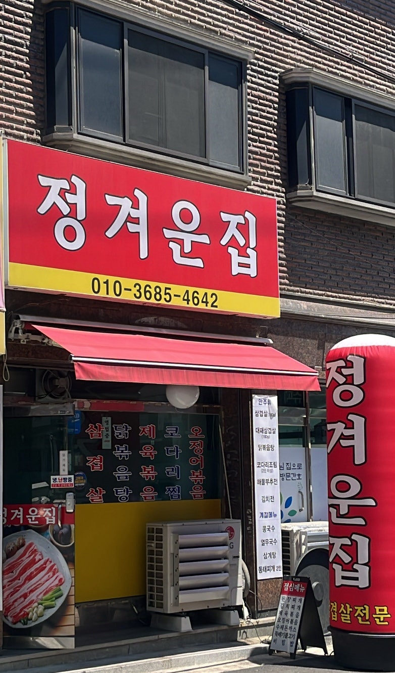 도봉구 방학동 혼밥 맛집 정겨운집 김치찌개 순두부찌개 후기
