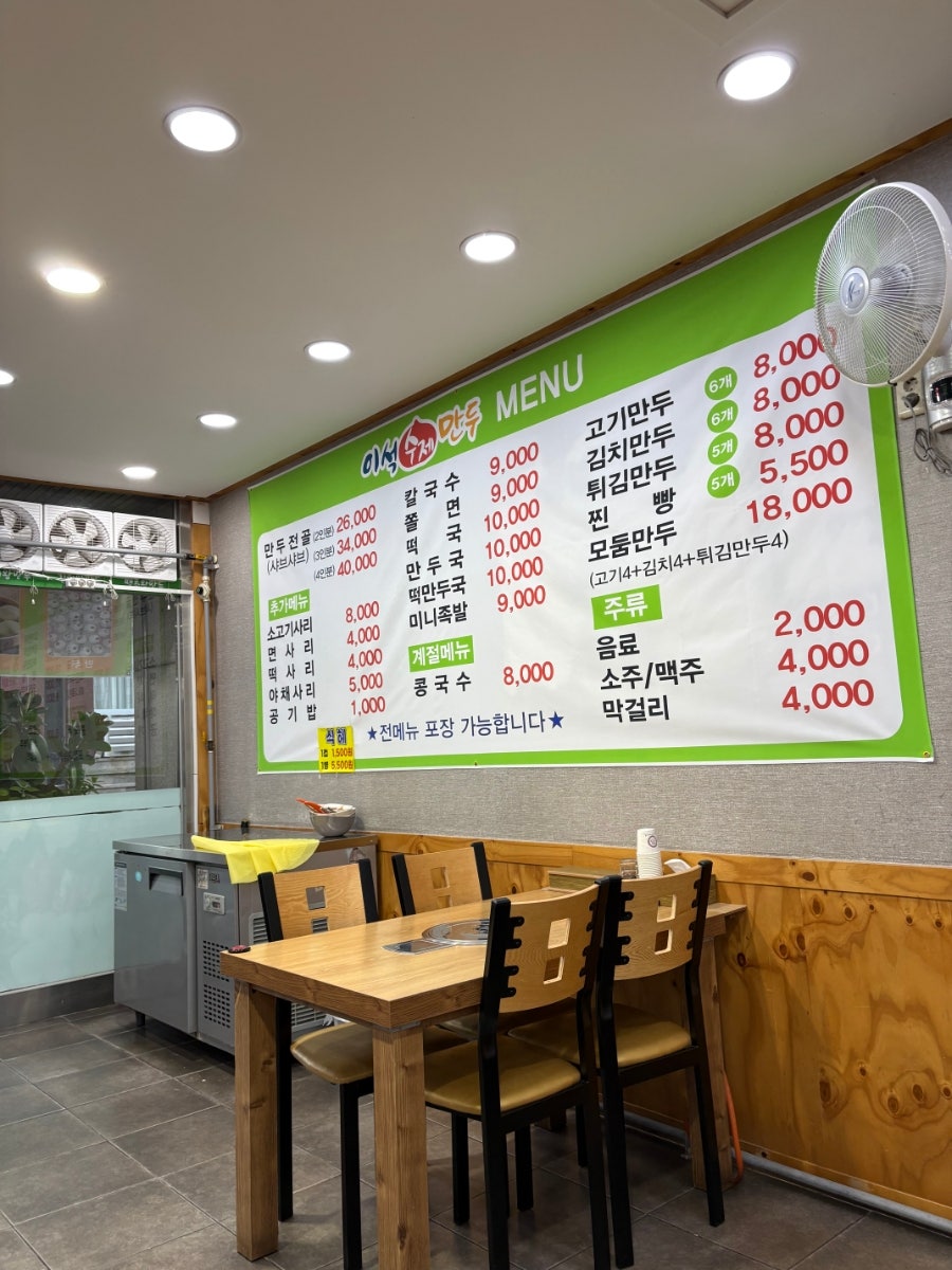 이석만두 가수원점 사진 4
