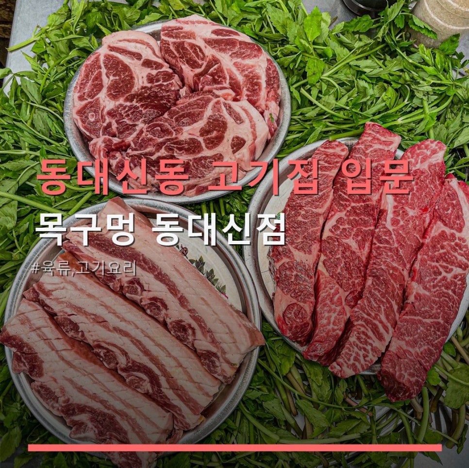 목구멍 동대신점 사진 1