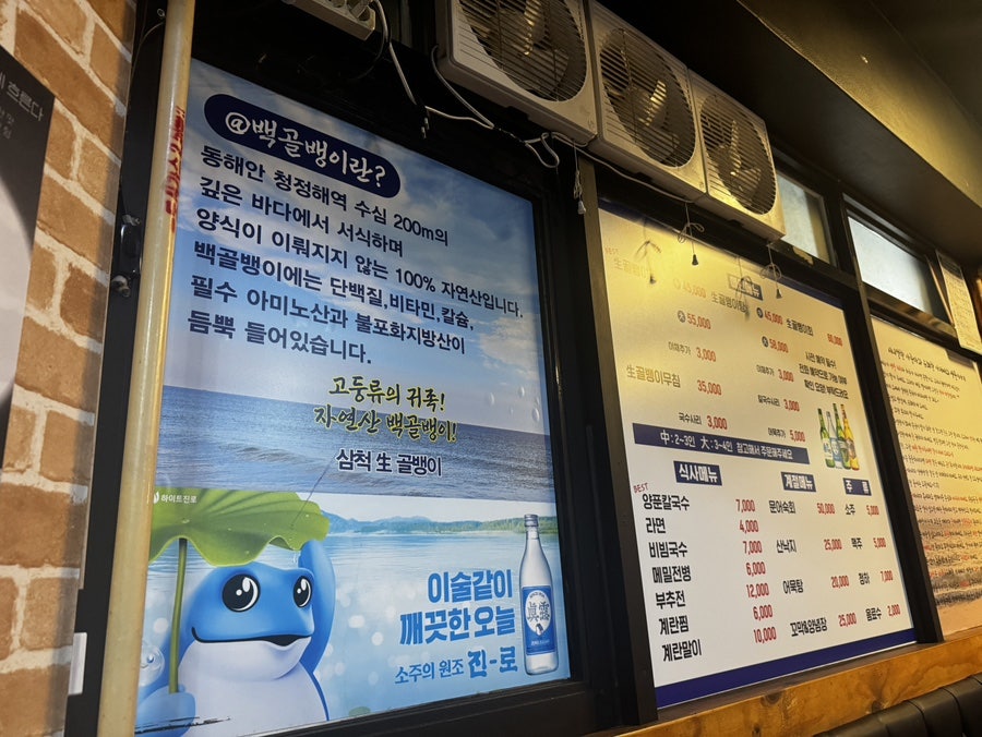 삼척생골뱅이 구로본점 사진 2