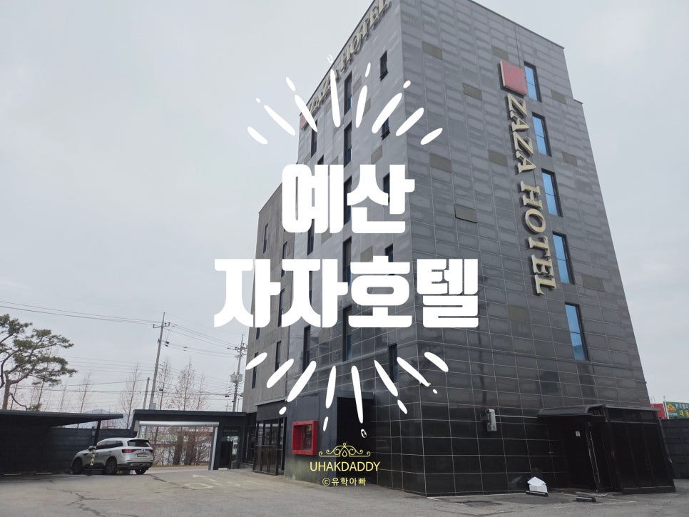 자자호텔 사진 1