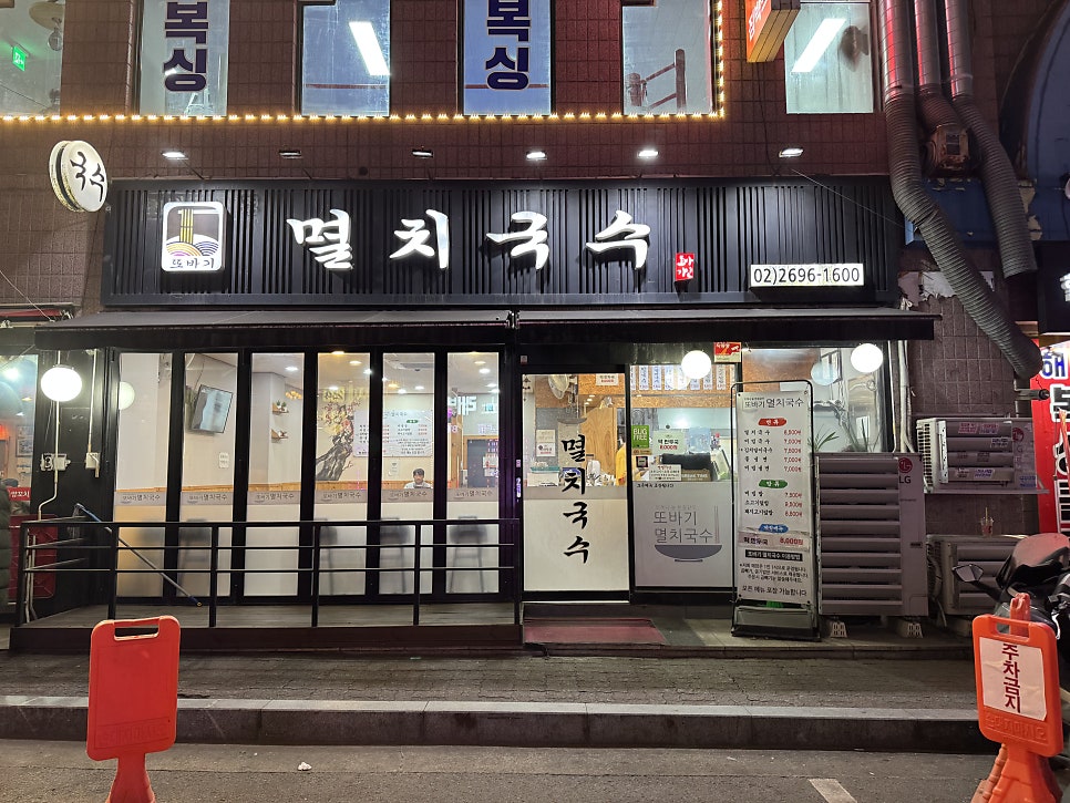 또바기멸치국수 사진 2