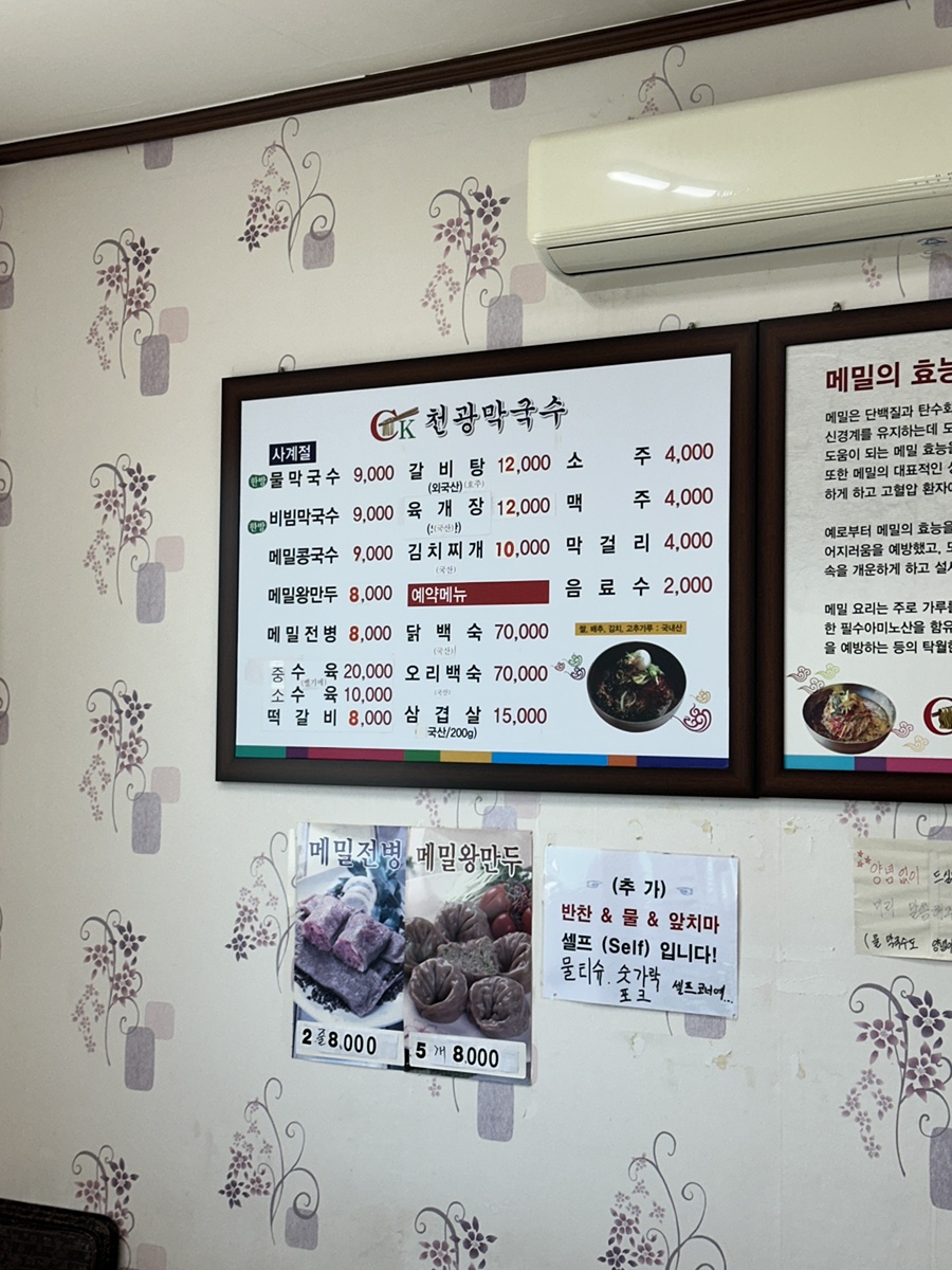 천광막국수 사진 2