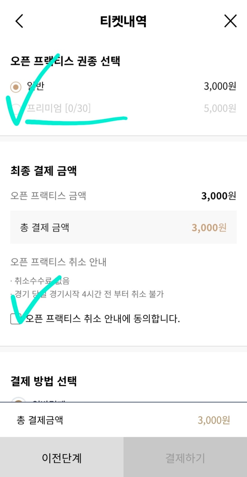 NC다이노스 오픈프랙티스 예매방법(30매한정 프리미엄 예매성공후기)