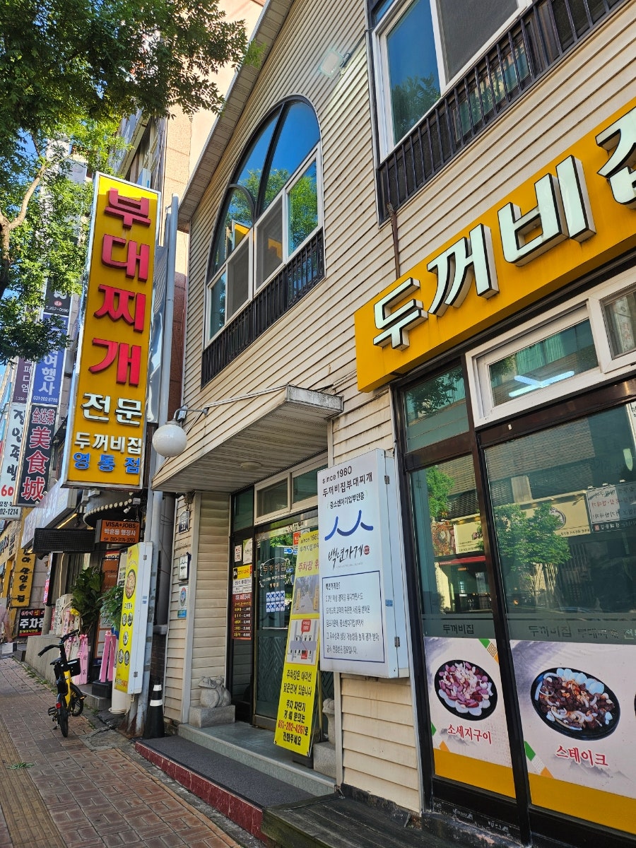 두꺼비집부대찌개 영통점 사진 3