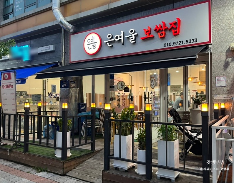 은여울보쌈집 사진 1