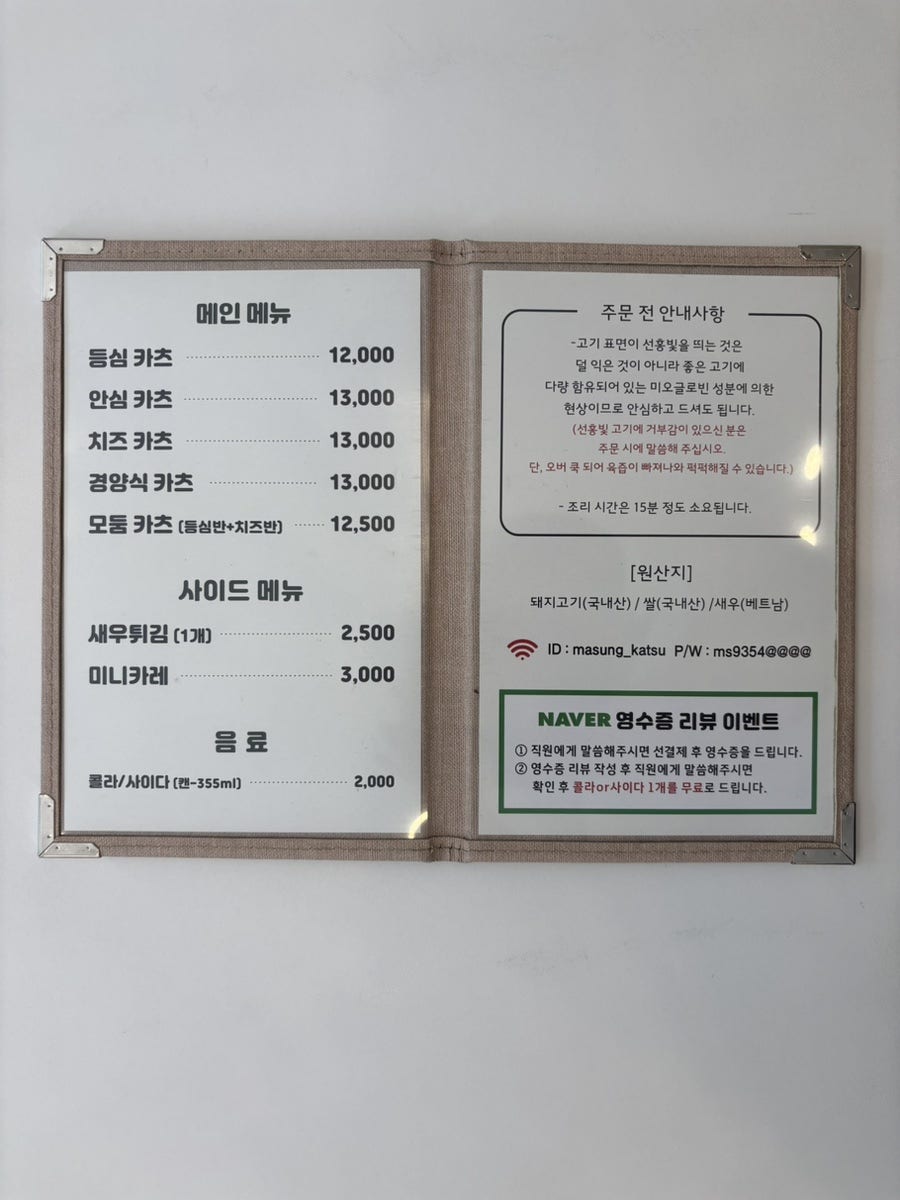 마성카츠 사진 4