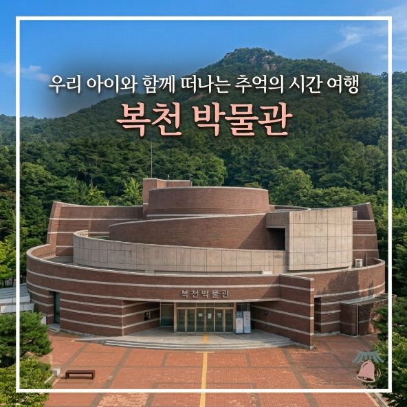  부산 아이와 가볼만한곳 동래 복천박물관 다녀왔어요