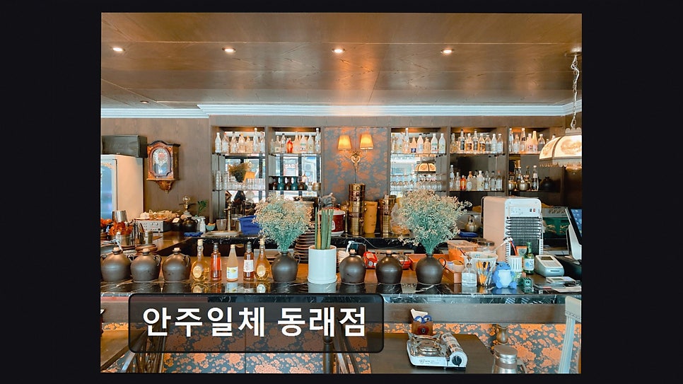안주일체 동래점 사진 5