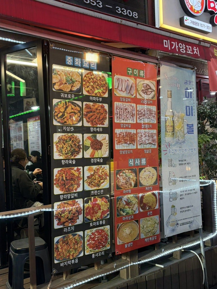 미가양꼬치 사진 3