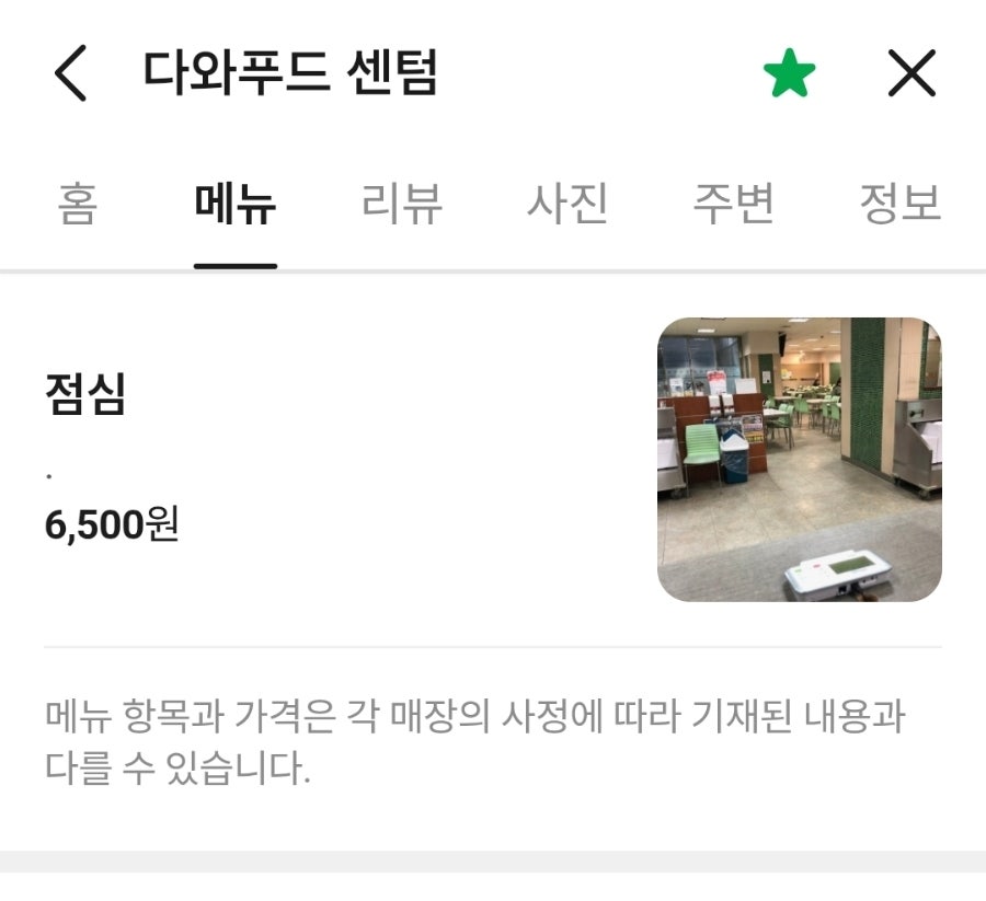 다와푸드 센텀점 사진 4