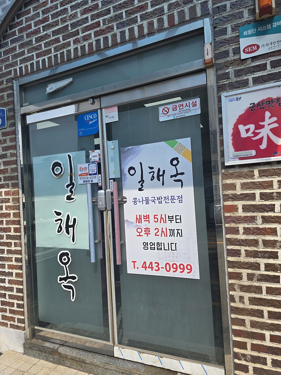 일해옥 사진 3