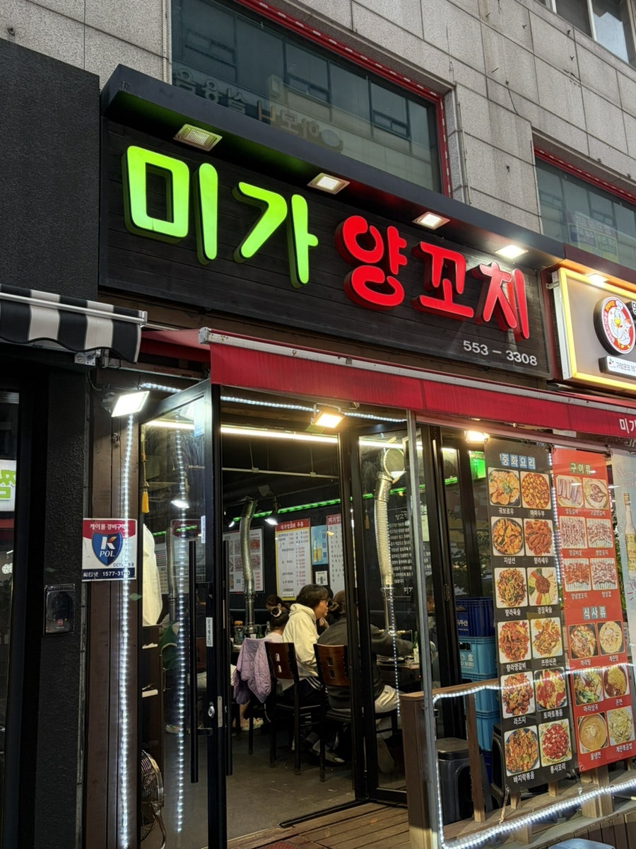 미가양꼬치 사진 2