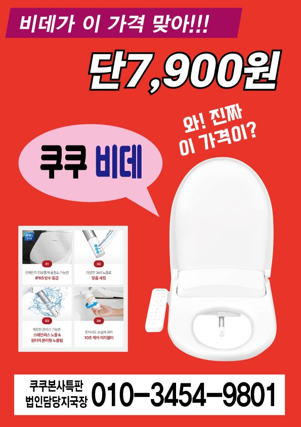 쿠쿠 인스퓨어 비데의 가장 큰 특징은 바로 '4Care 시스템'입니다.비데를 사용할 때 가장 중요....