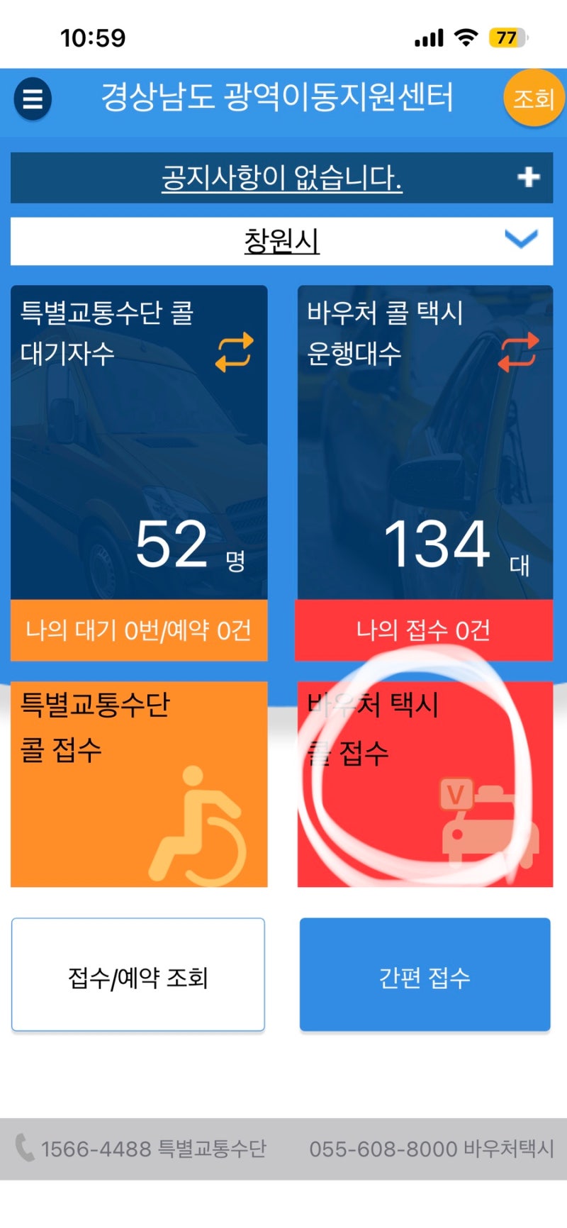 [임신 기록] 창원시 임산부 바우처 택시 사용방법