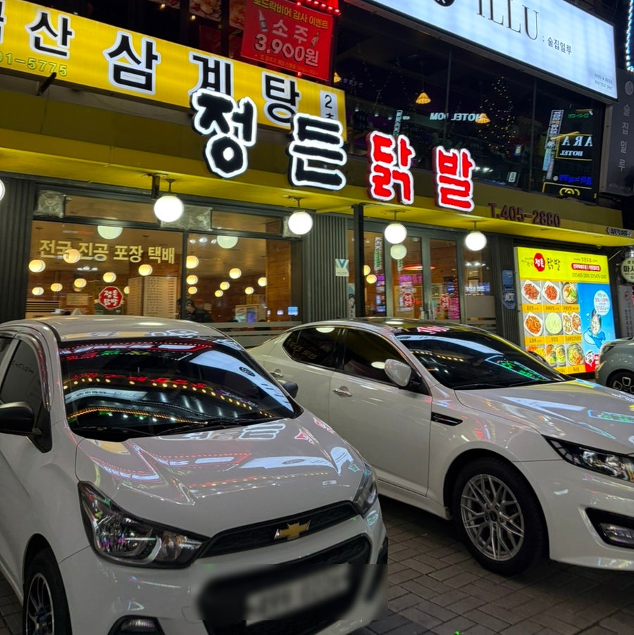 정든닭발 안산본점 사진 2