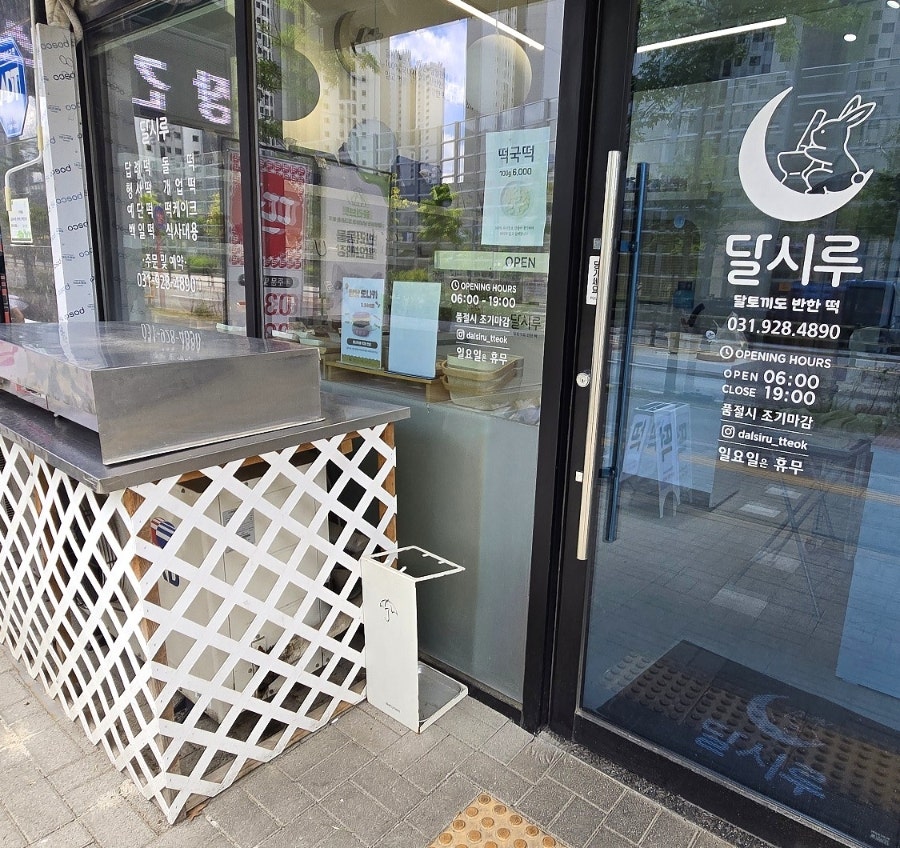 달시루 사진 3