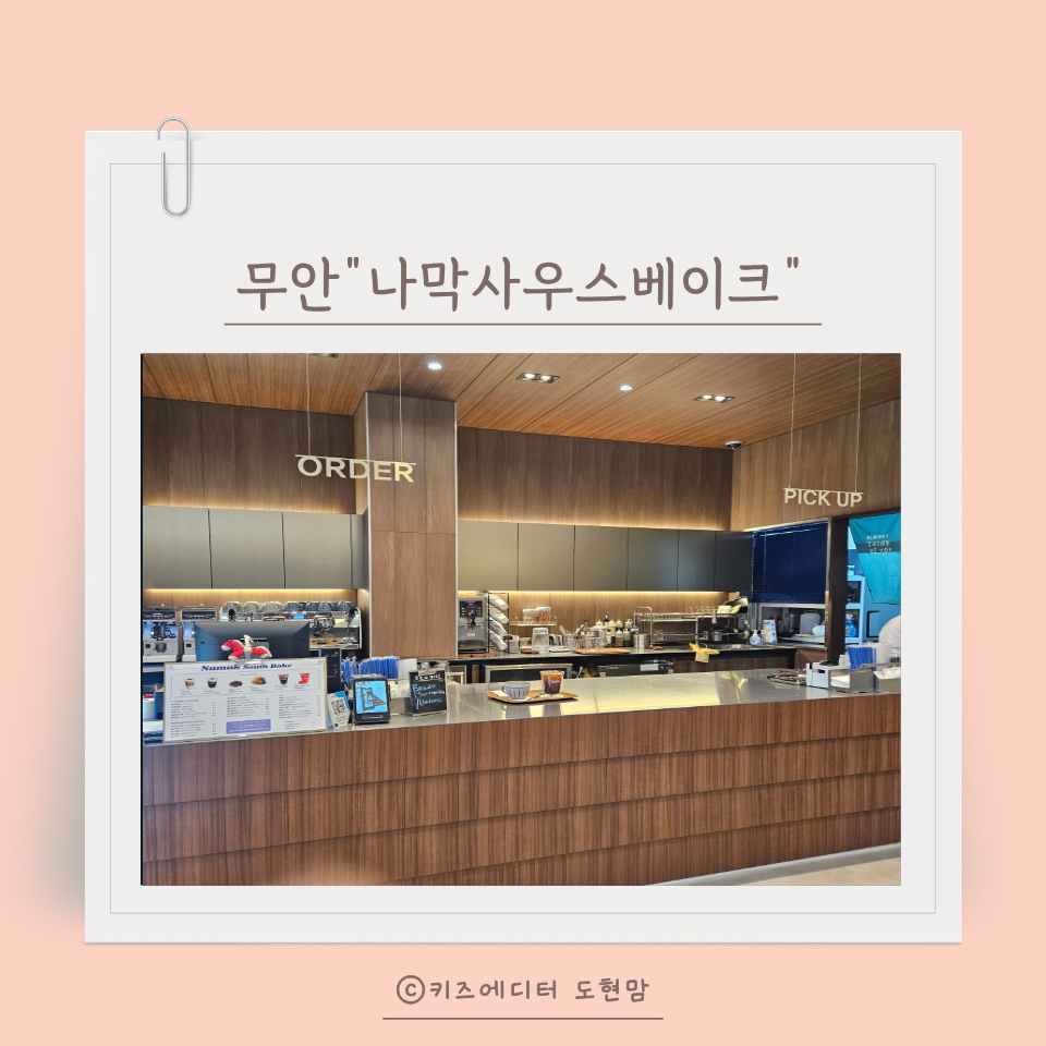 나막사우스베이크 사진 1