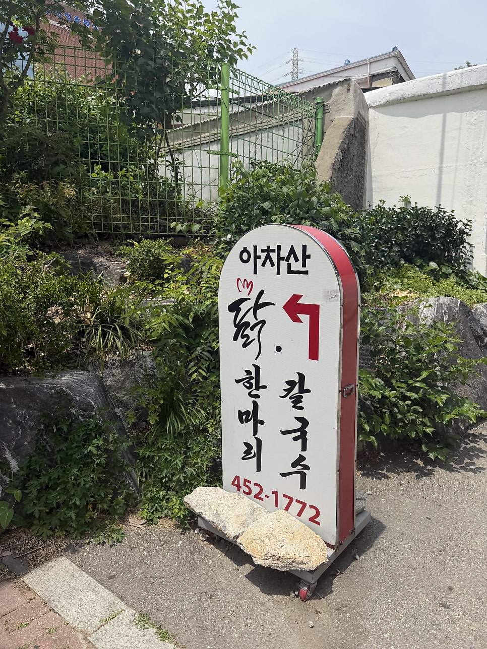 아차산닭한마리 사진 1