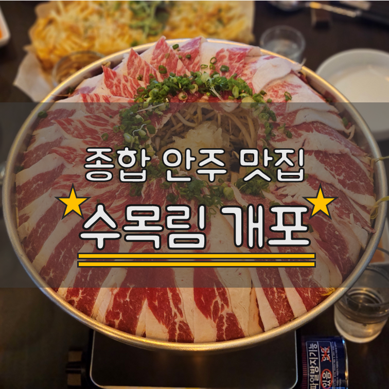 수목림 개포동역점 사진 1