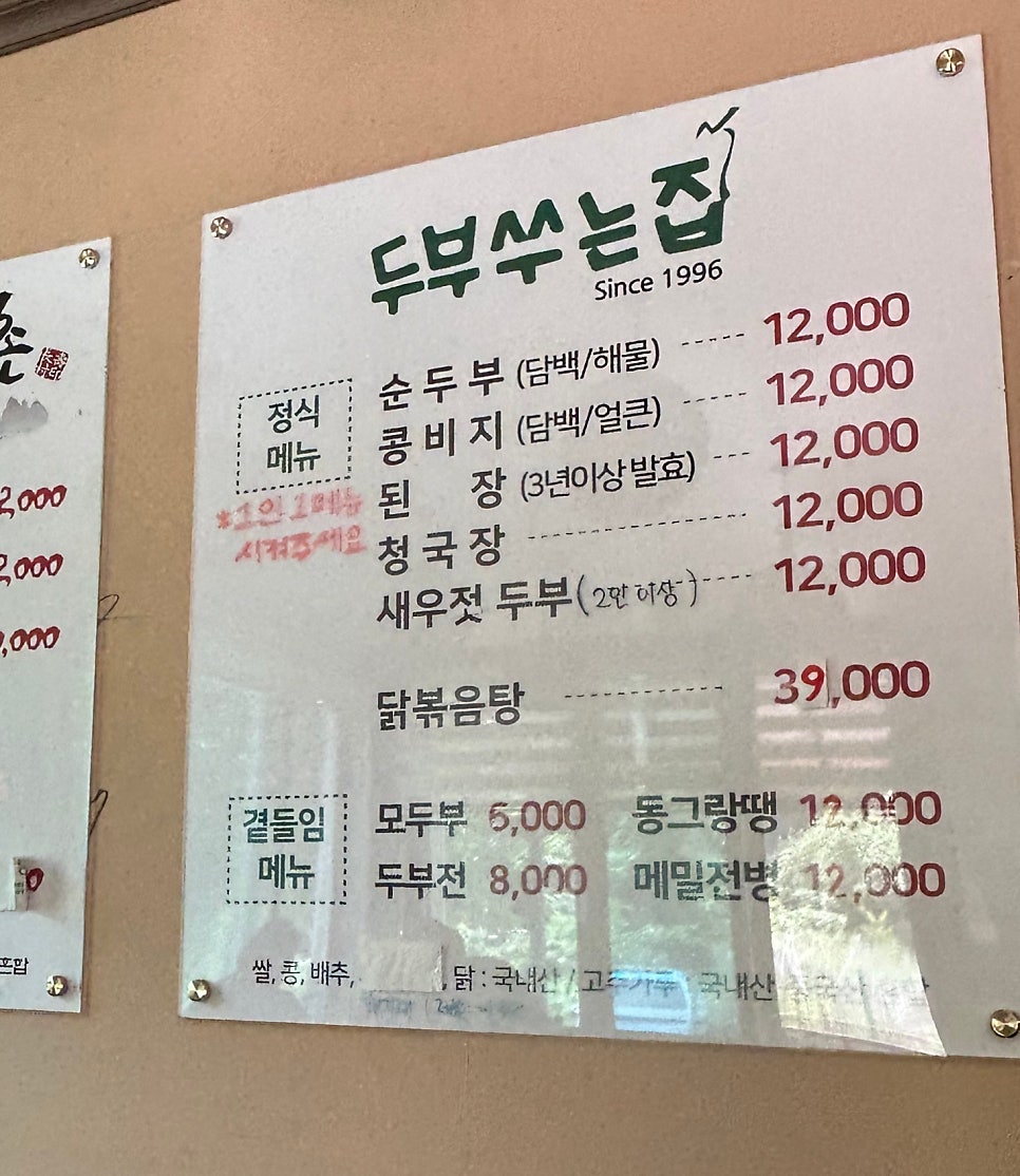 두부쑤는집 사진 6
