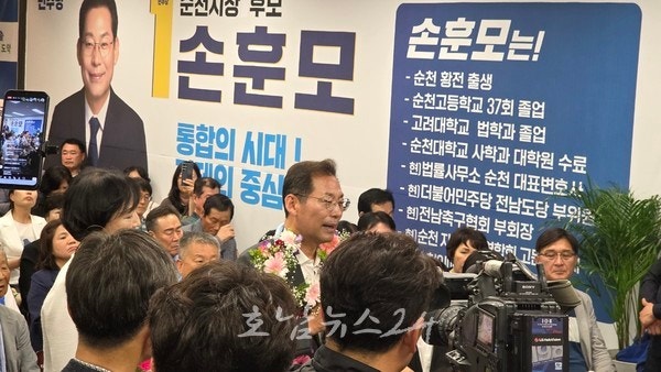  새로운 “화합의 도시 순천”을 만들어갈 ‘손훈모 후보의 당선’을 진심으로 축하드리면서 (자유게시판 제언)