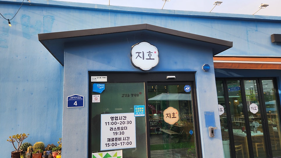 지호한방삼계탕 강릉초당점 사진 2